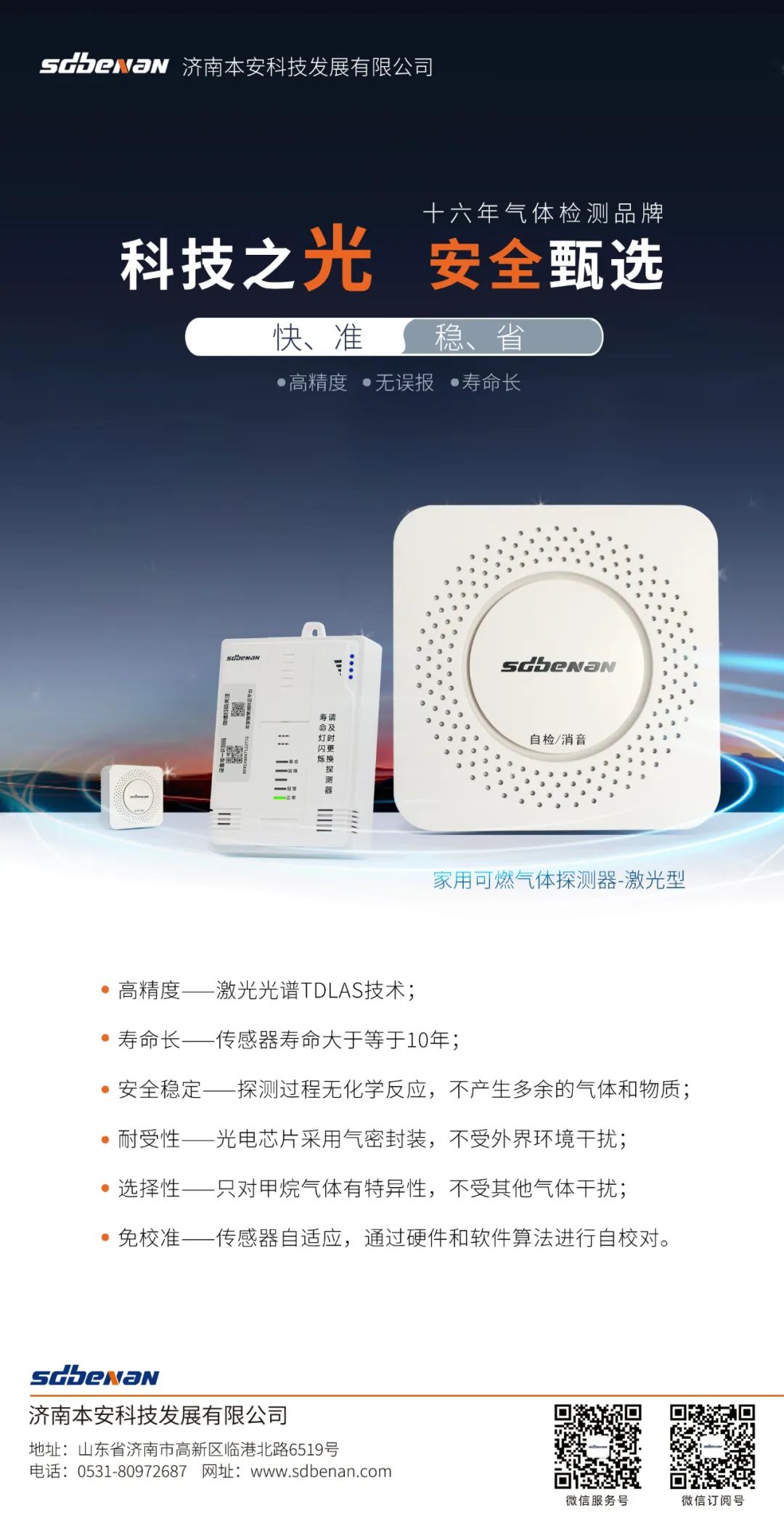 新品來襲丨科技之“光”，安全甄選.jpg
