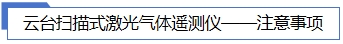 注意事項.jpg