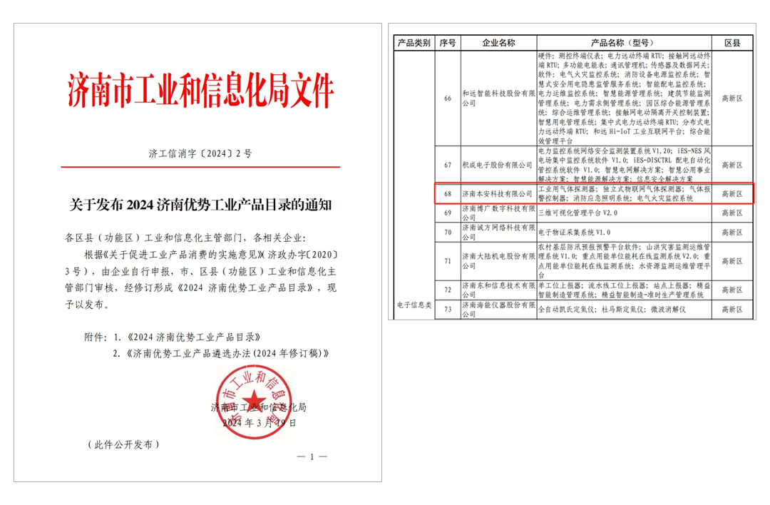 關于發(fā)布2024濟南優(yōu)勢工業(yè)產品目錄的通知.jpg