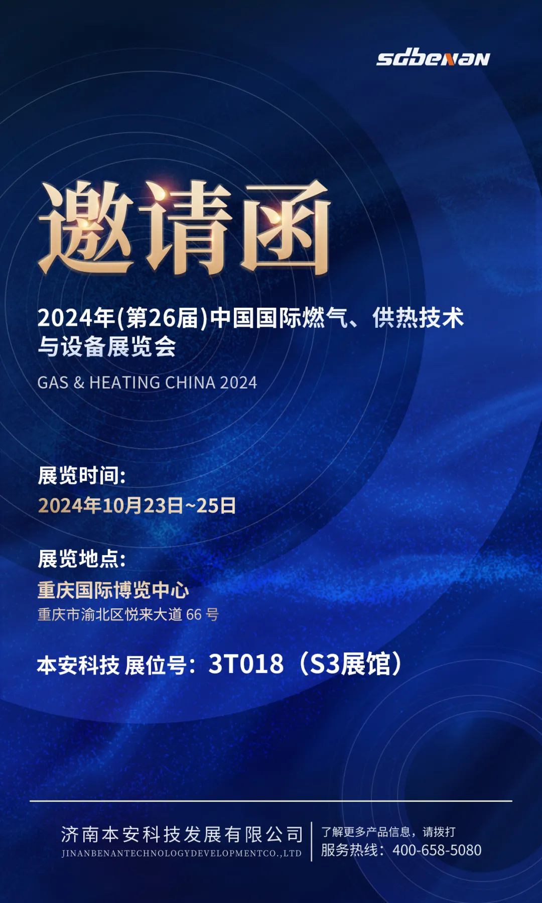 2024年(第26屆)中國國際燃?xì)?、供熱技術(shù)與設(shè)備展覽會邀請函